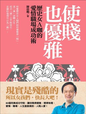 cover image of 使賤也優雅